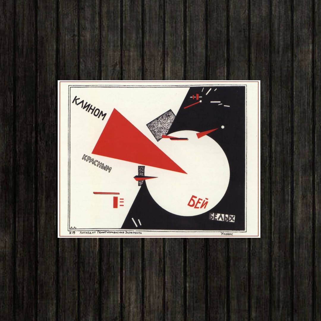 Adesivo_que_isso_camarada_-_El_Lissitzky_1919 | El Lissitzky 1919