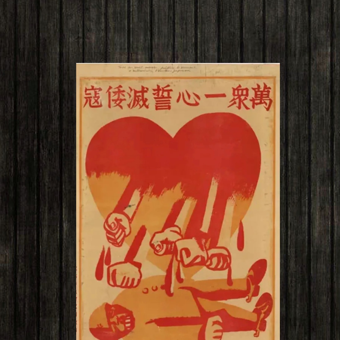 Adesivo_que_isso_camarada_-_Milhoes_unidos_juram_exterminar_os_invasores_japoneses | Milhões unidos juram exterminar os invasores japoneses