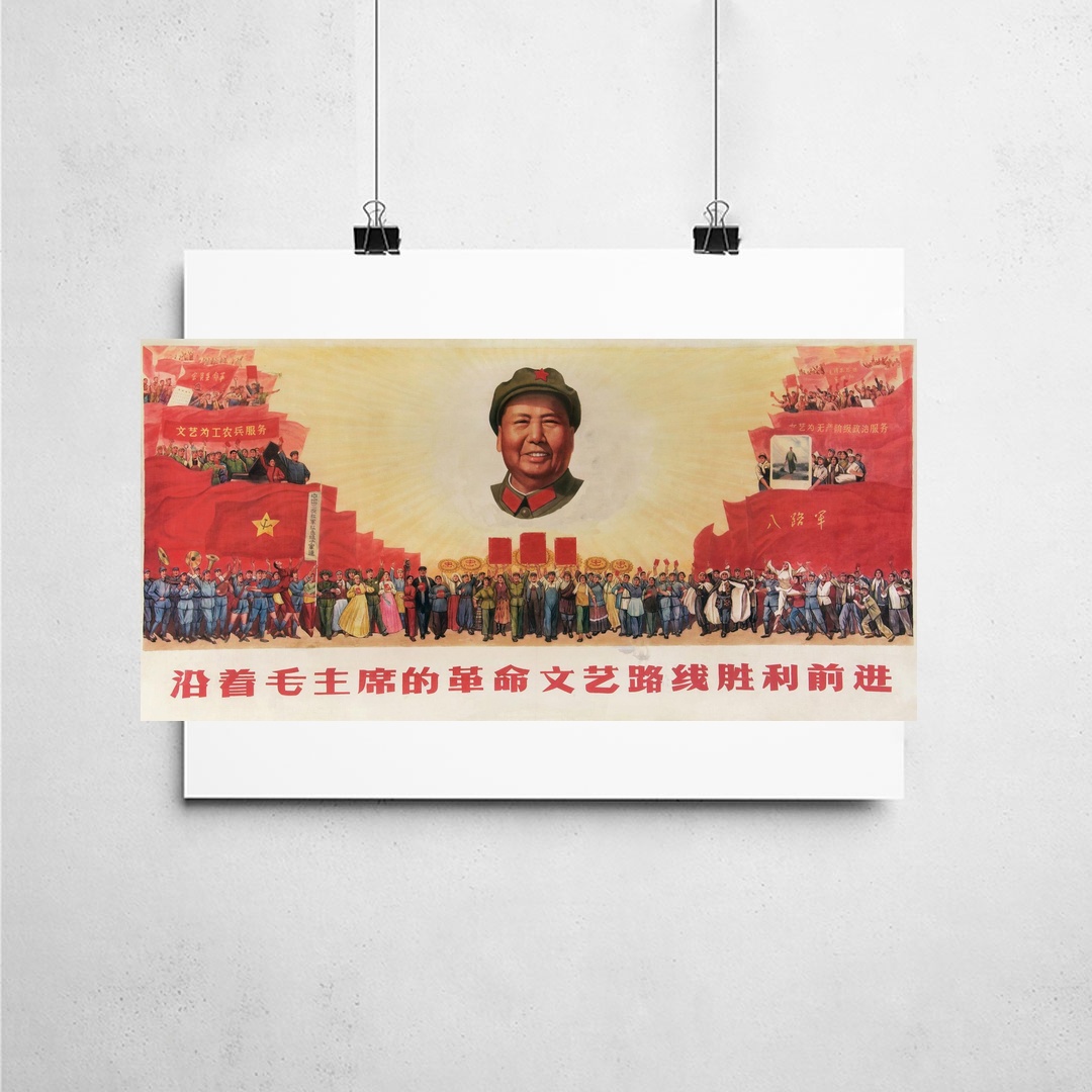 Poster_que_isso_camarada_-_Avance_pela_linha_de_Mao | Avance pela linha de Mao