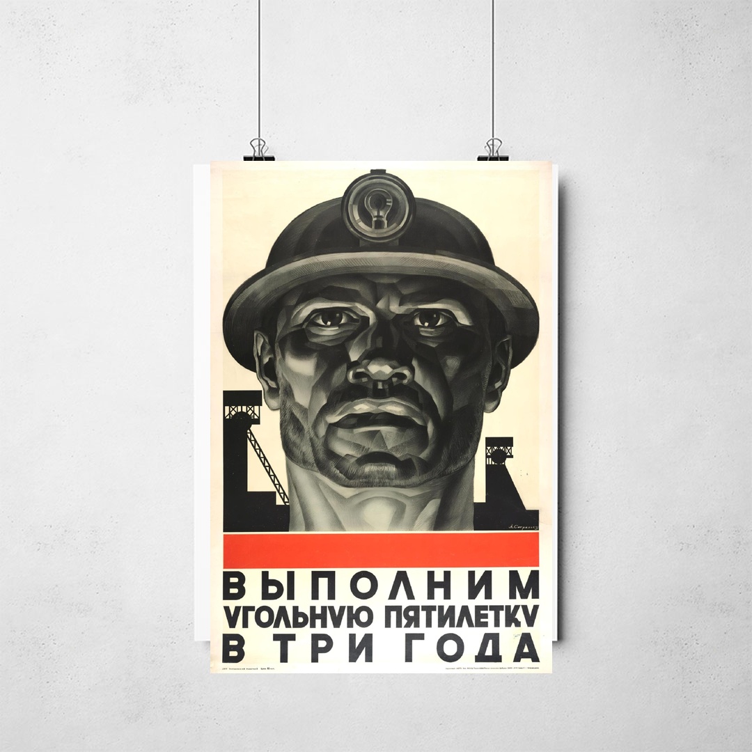 Poster_que_isso_camarada_-_Cumprir_o_Plano_Quinquenal | Cumprir o Plano Quinquenal