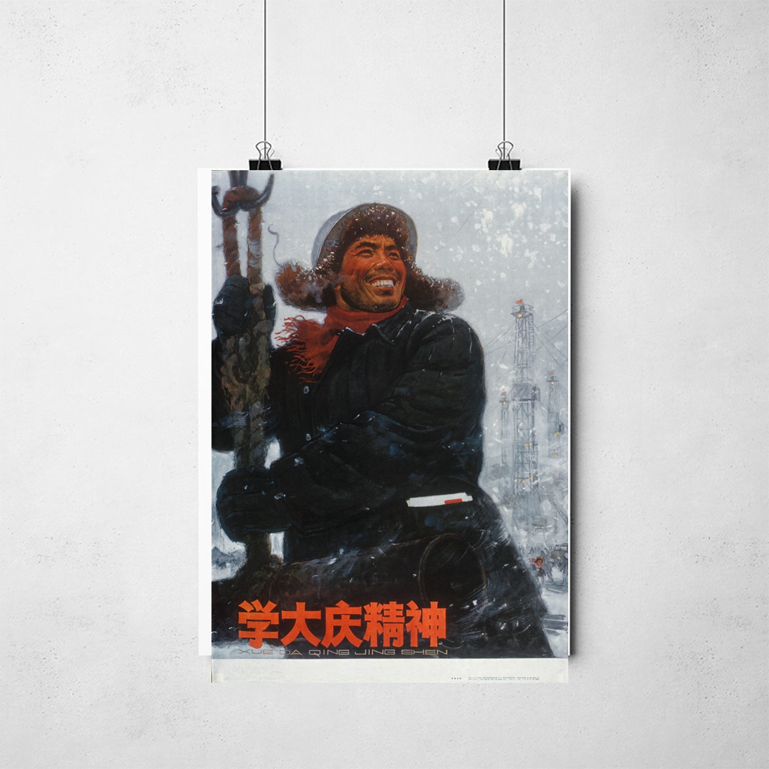 Poster_que_isso_camarada_-_Estude_o_espirito_de_Daqing | Estude o espírito de Daqing