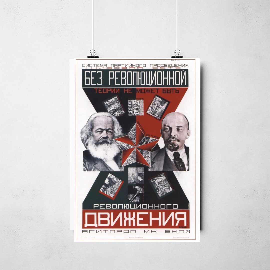 Poster_que_isso_camarada_-_Sem_teoria_revolucionaria_nao_ha_movimento_revolucionario | Sem teoria revolucionária não há movimento revolucionário